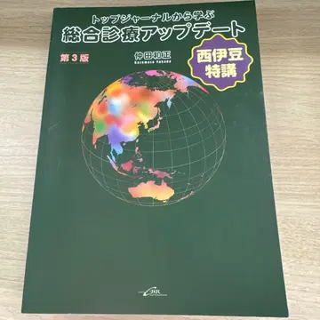 종합 진료 업데이트 제3판