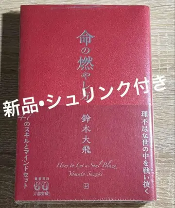 [ 새상품 미개봉 ] 코무돗토 야마토 스즈키 다이히 생명의 불태우는 법