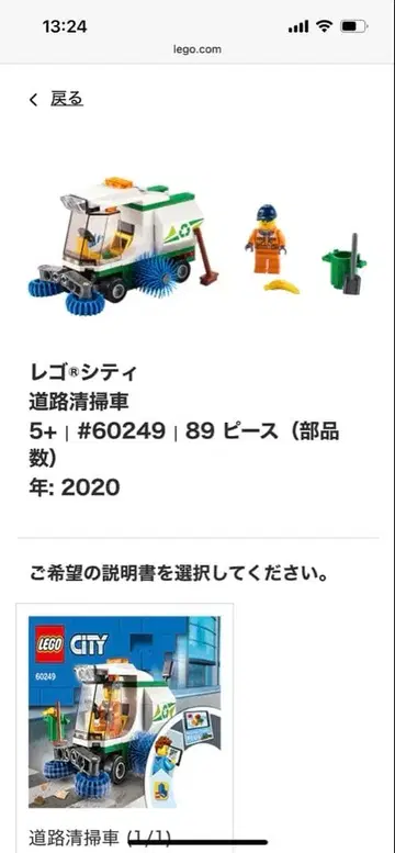 레고 시티 도로 청소차 60249 89피스