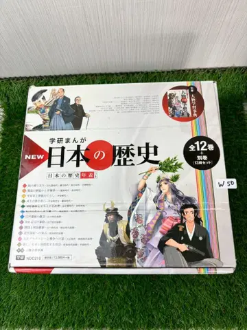 ( W50 ) 학켄만화 NEW 일본의 역사 별권 포함 13권 세트