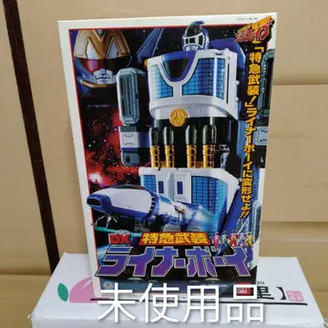 고고파이브 DX 라이너 보이 특급 무장 구급전대 반다이