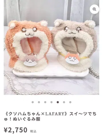 스위~츠예요! 봉제 인형 의류 쿠소하무 코비하무 세트