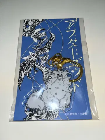 애프터갓 유즈키 흑백 아크릴 키링