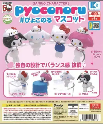 산리오 캐릭터즈 삐요코노루 마스코트 전 4종 컴플리트