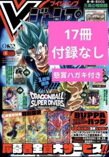 당일 발송 V점프 1월호 카드 부록 없음 본지 만 x 17권