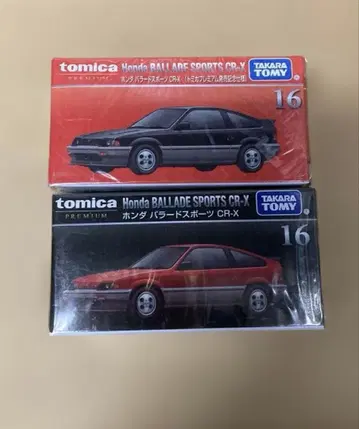 토미카 프리미엄 No.16 혼다 발라드 스포츠 CRX 2대 세트