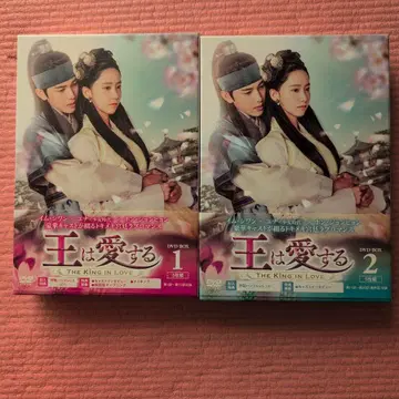 왕은 사랑한다 DVD-BOX 1 & 2