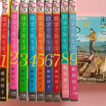 숫자로 놀자 1~10권