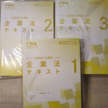 CPA 회계학원 2026년 목표 기업법 텍스트 3권 세트