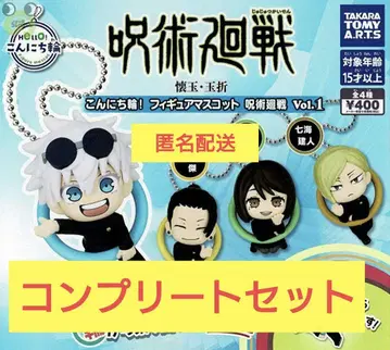 안녕하세요! 피규어 마스코트 주술회전 회옥옥절 컴플리트 세트