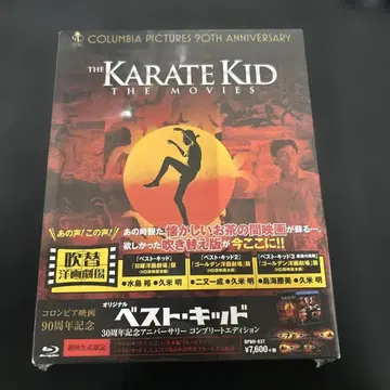 [베스트 키드] 30th 기념일 컴플리트 에디션