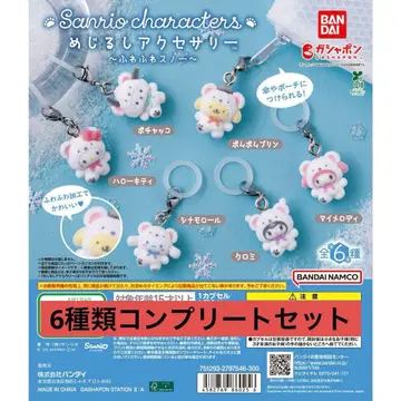 산리오 포근포근 스노우 마커 액세서리 컴플리트 세트