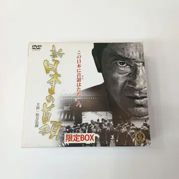 신 일본의 수령 마츠카타 히로키 한정판 BOX DVD 9매 세트
