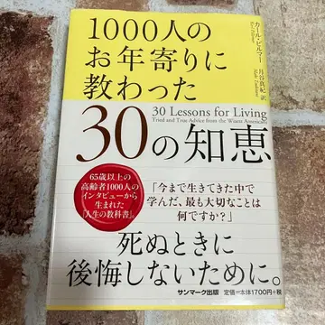 [ 초판 ] 1000명 노인에게 배운 30가지 지혜 칼 필머