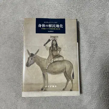 신체의 식민지화 19세기 인도의 국가 의료와 유행병