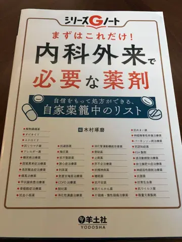 우선 이것만! 내과 외래에서 필요한 약제