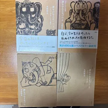 꿈을 이루는 코끼리 4권 세트 미즈노 케이야 아스카신샤