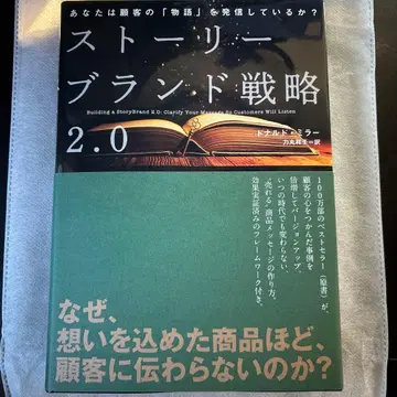 [ 미사용 새상품 ] 스토리 브랜드 전략 2.0 다이렉트 출판