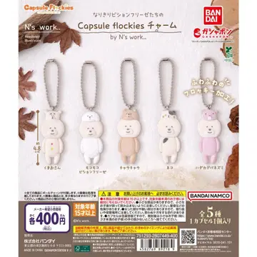 흉내내기 비숑 프리제들의 Capsule flockies 참 전 5종