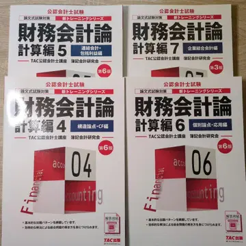 TAC 공인회계사 시험 신 트레이닝 시리즈 4권 세트