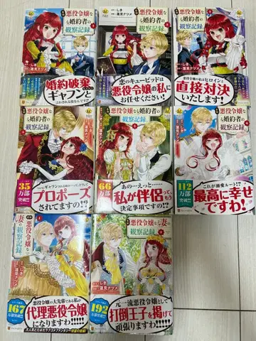 자칭 악역 영애인 약혼자의 관찰 기록. 1~6 + 속편 2권