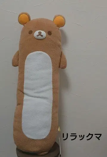 새상품 리락쿠마 봉제 인형 본체 롱 60cm