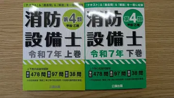 공론출판 소방설비기사 4급 상권 하권 레이와 7년