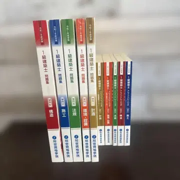 레이와 2년도 1급 건축사 종합 자격 교재 세트