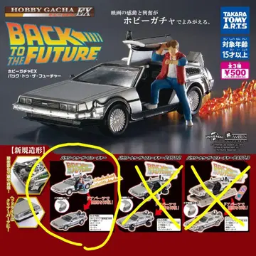 새상품 백 투 더 퓨처 취미 가챠 EX 40주년 데로리안