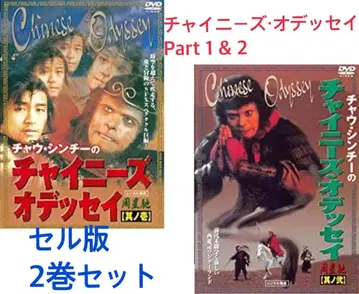 귀중 DVD [ 차이니즈 오딧세이 ] 그&니 2권 세트 ('95 홍콩)