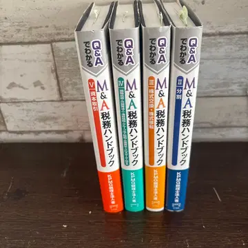 Q&A로 알아보는 M&A 세무 핸드북 4권