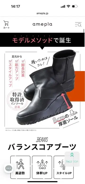 BEAXIS 밸런스 코어 부츠 블랙