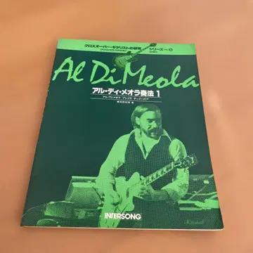 알 디 메올라 연주법 1 크로스오버 기타리스트 연구 악보