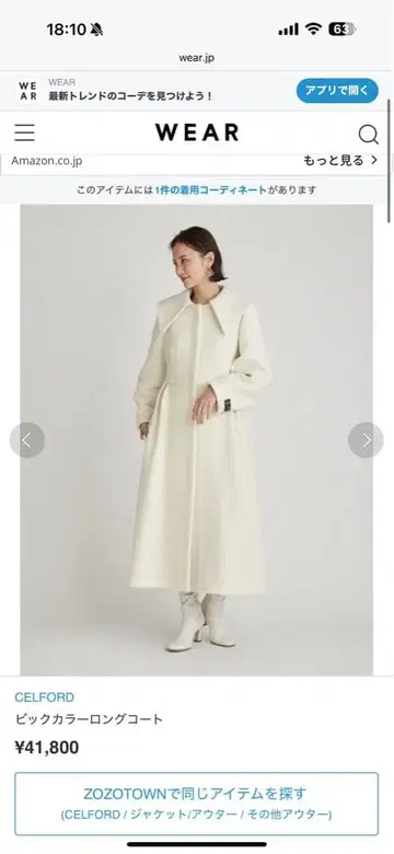 CELFORD 아이보리 롱 코트