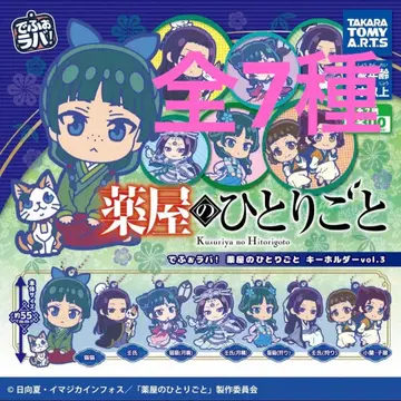 데포라바! 약사의 혼잣말 키링 vol.3 전 7종 컴플리트