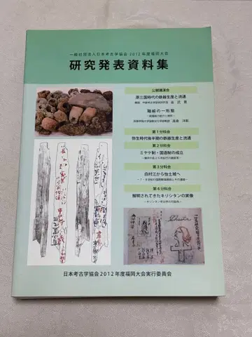 연구 발표 자료집 2012년 일본 고서 협회