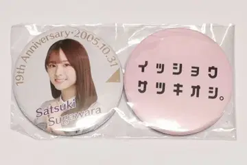 스가와라 사츠키 생일 기념 캔뱃지 세트 2024년