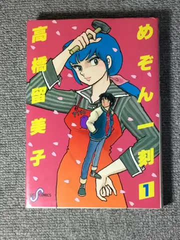 메종 잇토키 전 15권 다카하시 루미코