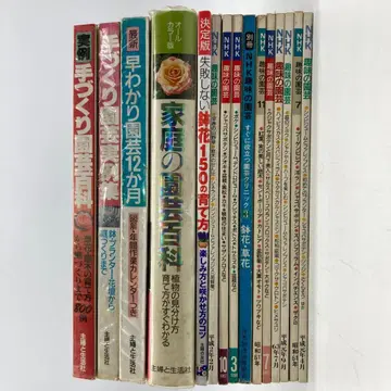 원예 도서 원예 잡지 묶음 판매 15권 정원수 화분 화단 S3439A