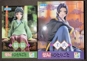 약사의 혼잣말 쵸코노세 프리미엄 피규어 마오마오 진시 2개 세트