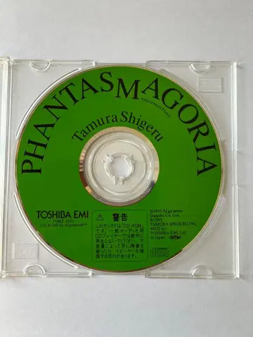 PHANTASMAGORIA (판타즈마고리아) CD-ROM Mac용