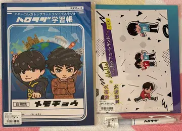 할로라지 학습 노트 볼펜 세트 스티커 하라카와 리쿠 토요타 유다이