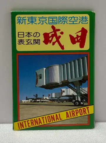 신 도쿄 국제공항 엽서 12장 세트