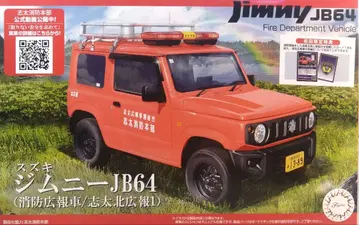 1/24 스즈키 짐니 JB64 (소방홍보차/시다키타홍보1) [최초 한정]