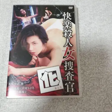 쾌락 살인 여자 수사관 미끼