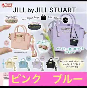 [ 미개봉 ] JILL by JILL STUART 가챠 미니백 2개