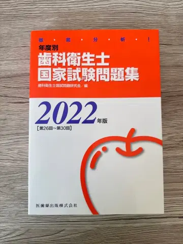 연도별 치과위생사 국가시험 문제집 2022년판