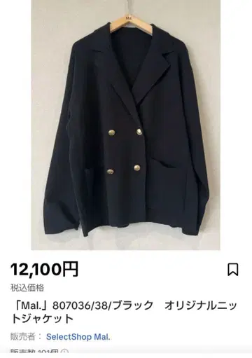 Mal. 블랙 807036/38 오리지널 자켓