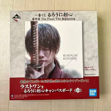 1번 복권 라스트 원상 캔버스 보드 바람의 검심 사토 타케루 BANDAI