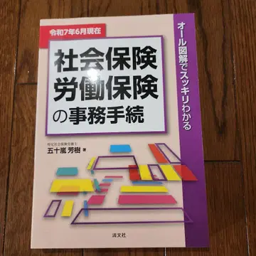 사회보험 노동보험의 사무 절차